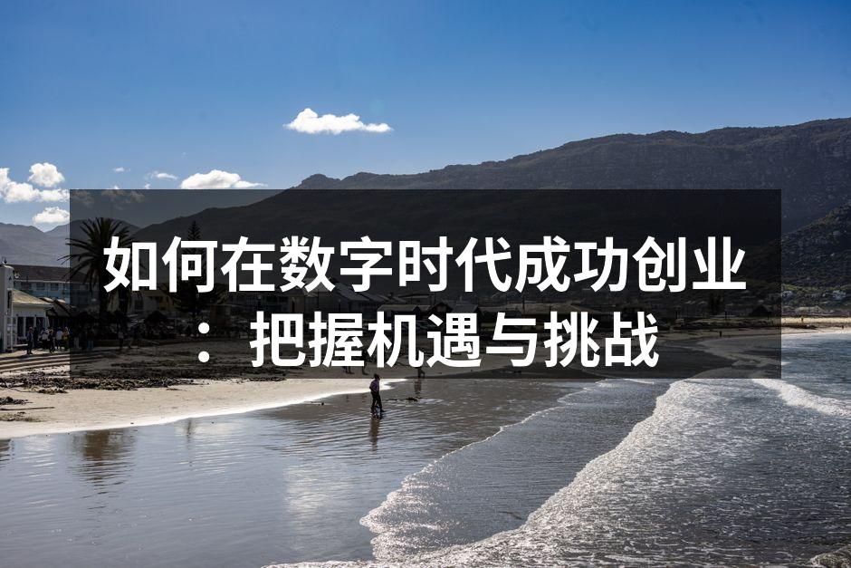 创业者正在进行市场调研